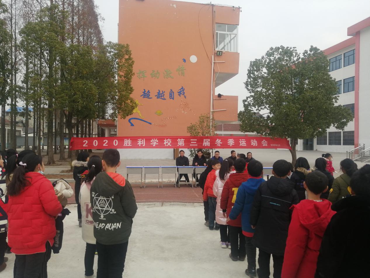 定远县胜利学校举行第三届冬季运动会