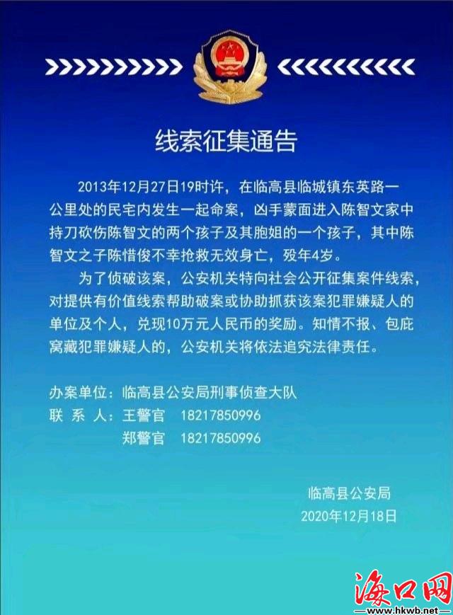 悬赏10万元海南警方征集7年前蒙面人持刀入室砍人致死案线索