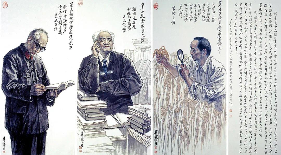 《中华脊梁——中国当代十大著名科学家肖像系列》