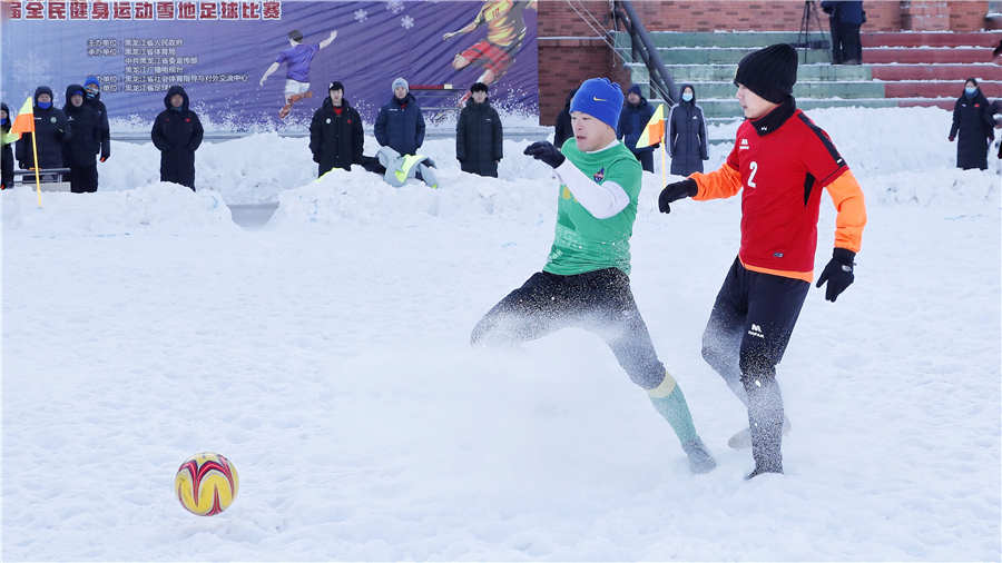 群众冰雪运动推广普及活动暨黑龙江省第三届全民健身运动雪地足球比赛