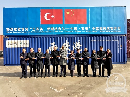 首列"土耳其·伊斯坦布尔—中国·西安"中欧班列(长安号)今日开行