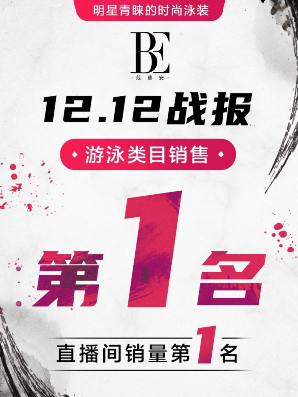 balneaire范德安引领国内时尚泳装市场助力2020经济复苏