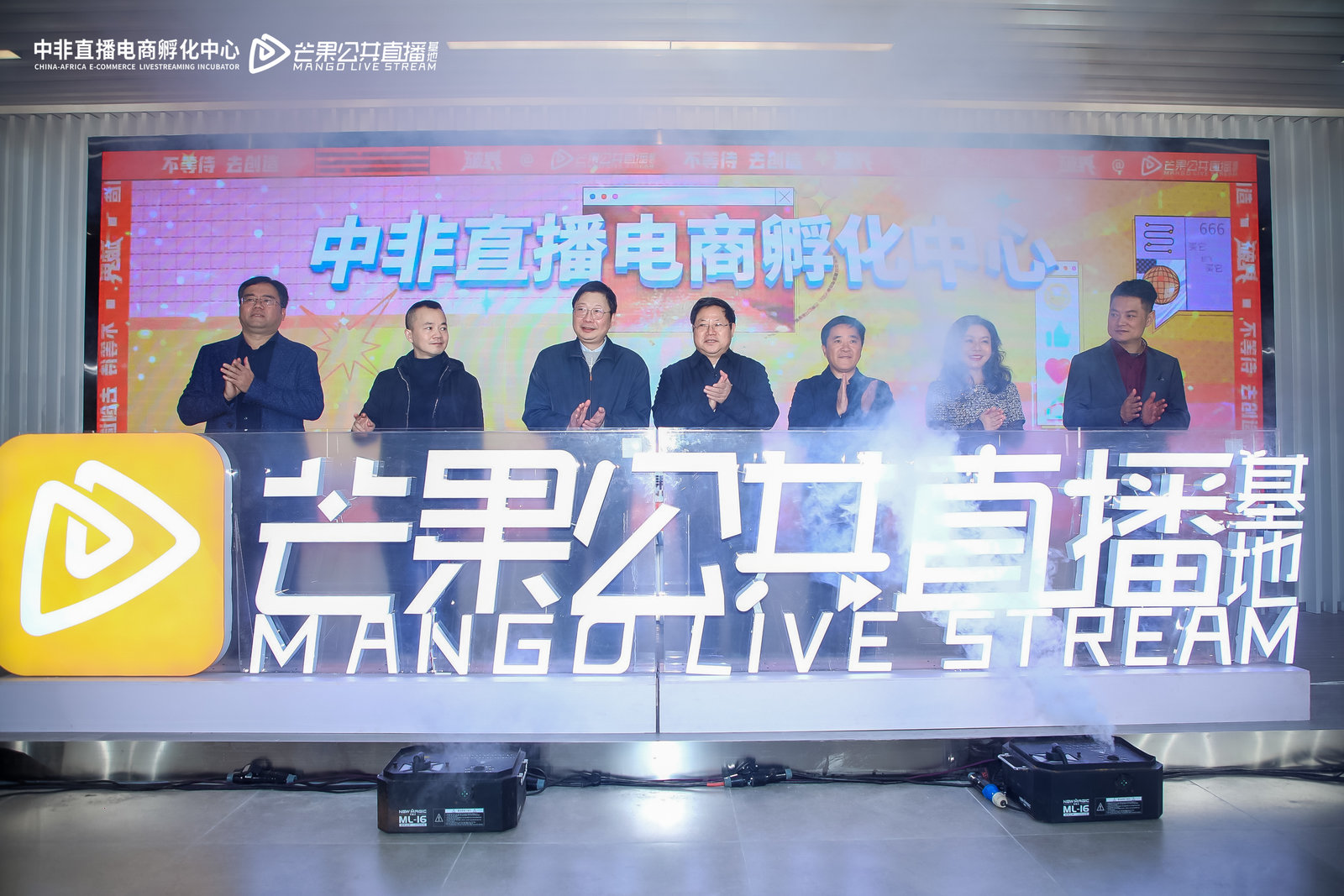 电视湘军落子电商平台 中非直播电商孵化中心暨芒果公共直播基地赋能