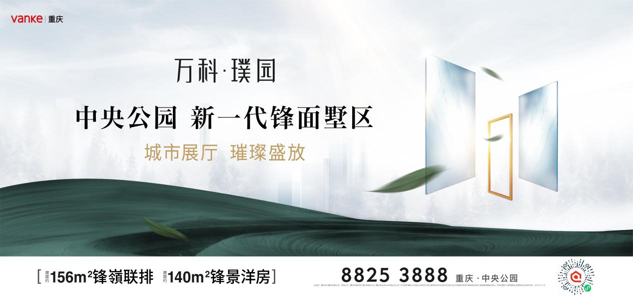 万科璞园 匠著新启,倾城礼遇