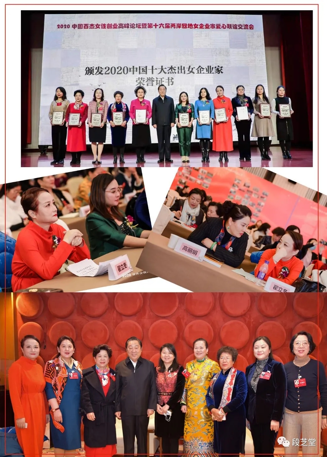 翟立冬-2020年中国十大杰出女性企业家