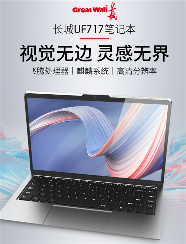 长城上架国产笔记本:飞腾cpu,自研独立显卡