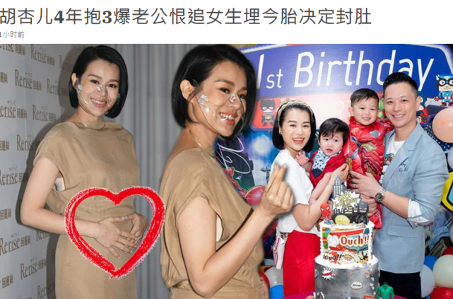 胡杏儿自曝第三胎已6个月!准备顺产,生完就封肚