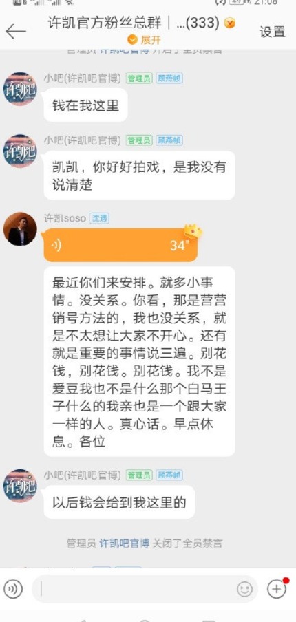 许凯自掏腰包安慰粉丝:以后不要再为我花钱了