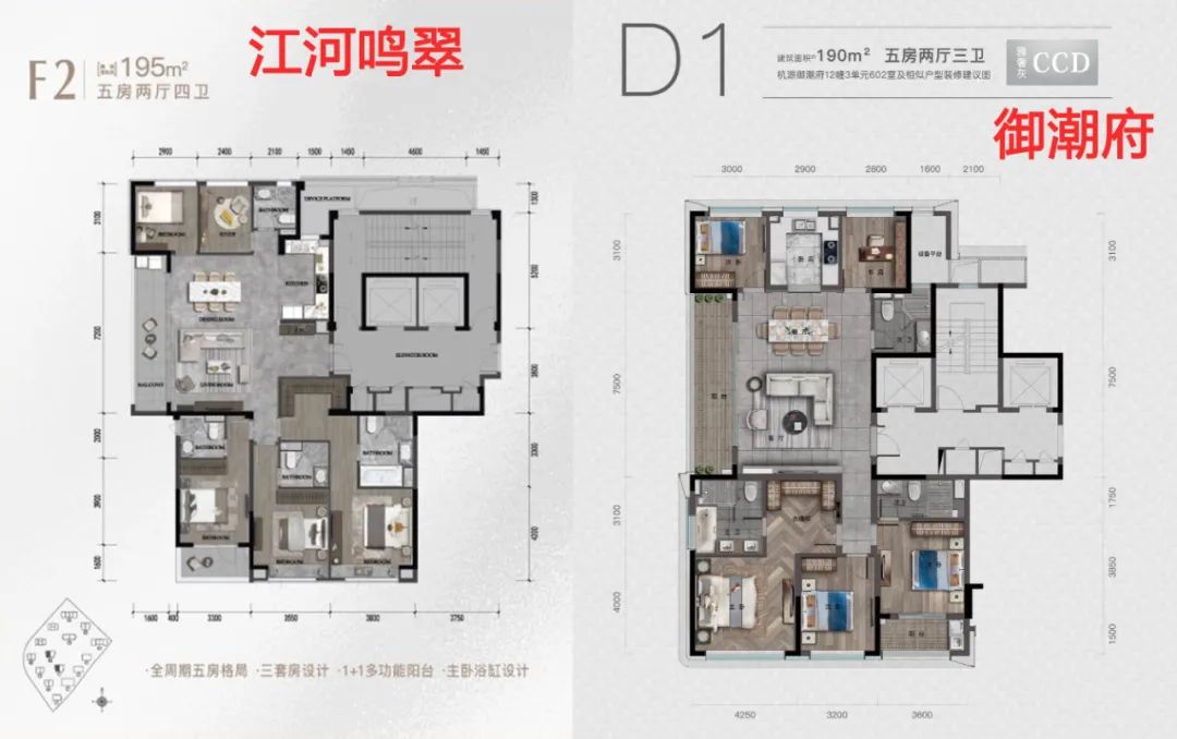 江河鸣翠195㎡f2户型pk御潮府190㎡d1户型