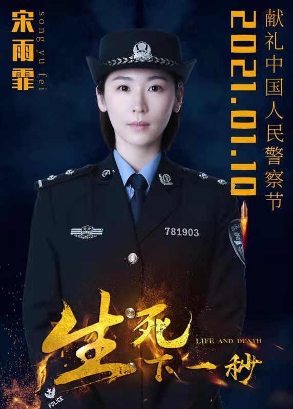 《生死下一秒》1月10日海南上映|演员宋雨霏为你呈现身手敏捷女警之