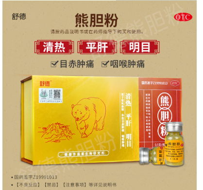 男人吃舒德熊胆粉有壮阳的功效吗保护肝脏