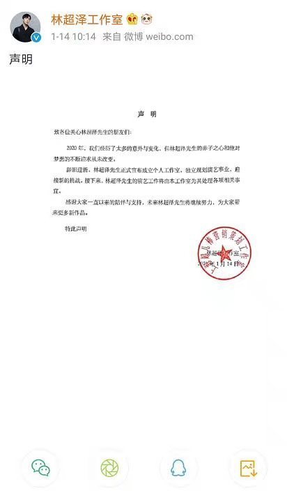 林超泽成立个人工作室,公司香蕉娱乐称其严重违规