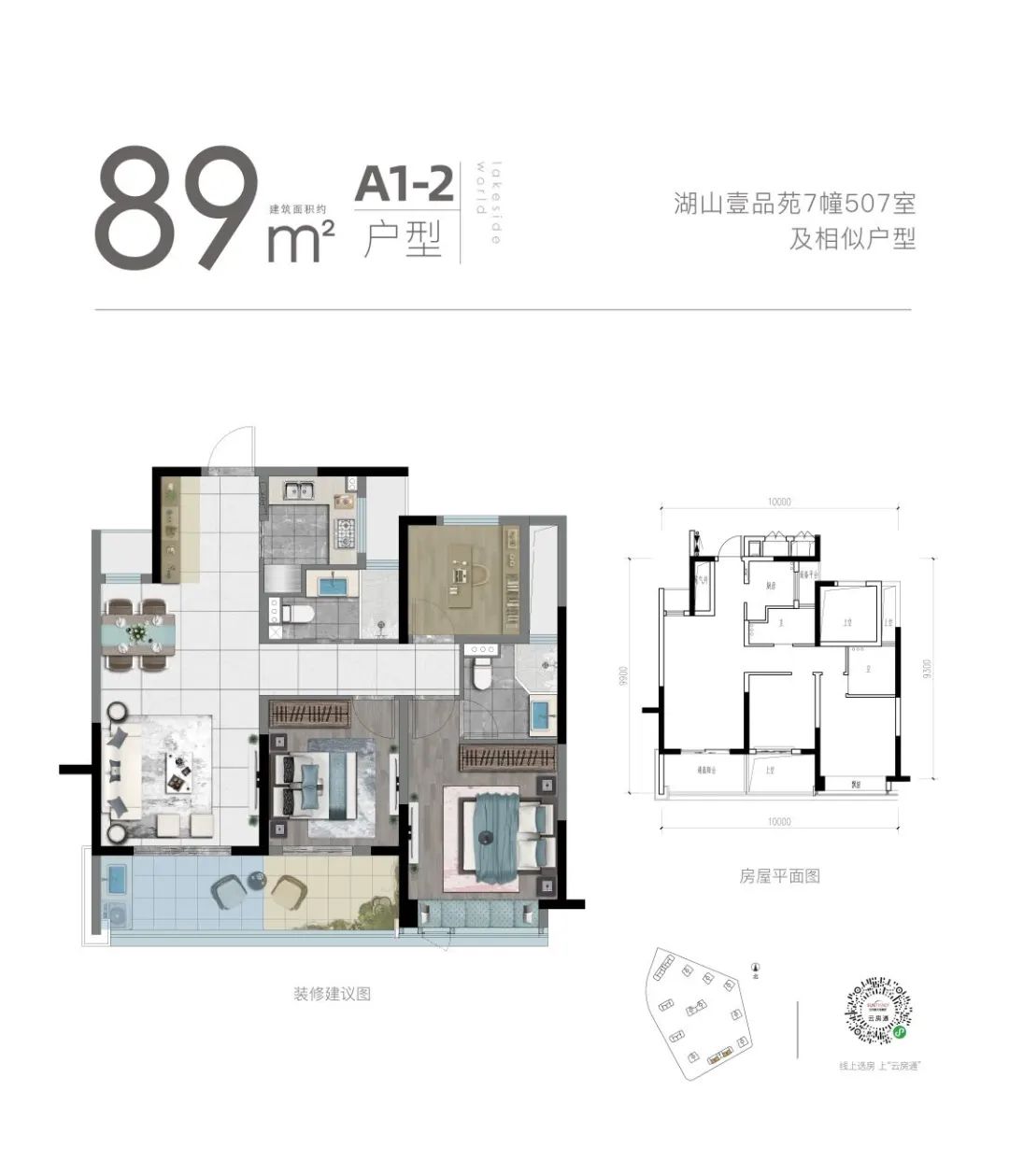 滨湖天地丨湖山壹品苑建面约89㎡户型图