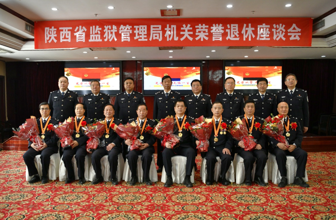 光荣从警无悔一生陕西省监狱管理局机关隆重举行警察荣誉退休仪式