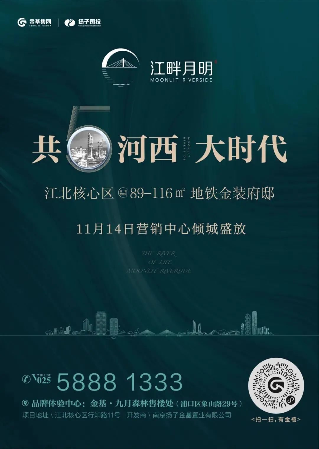 江畔月明府营销中心11月14日倾城盛放