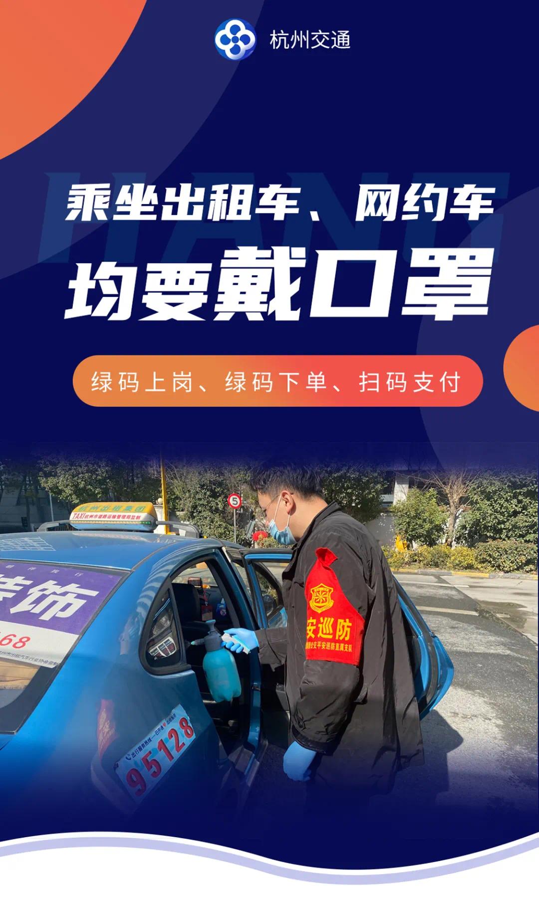 杭州要求乘坐出租车,网约车需戴口罩出示健康码