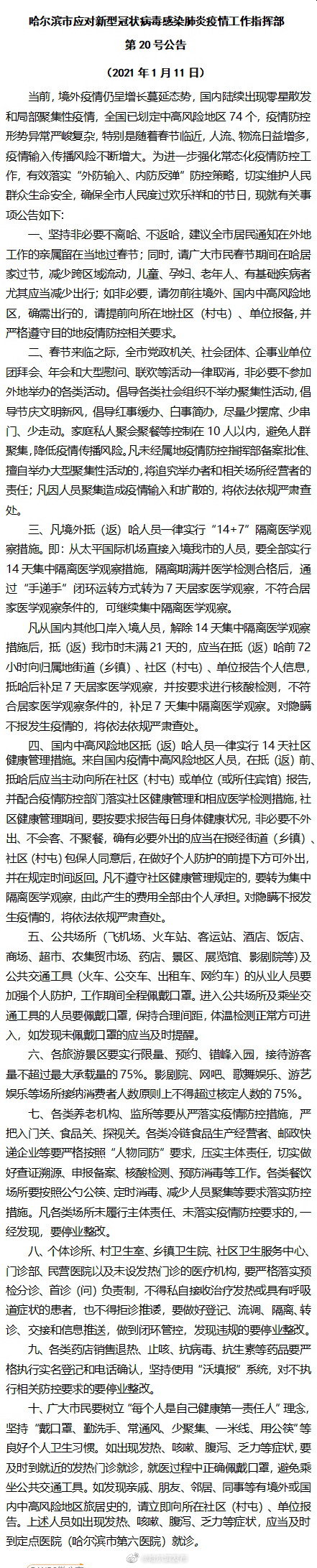 哈尔滨发现1例确诊病例 为望奎县返哈人员