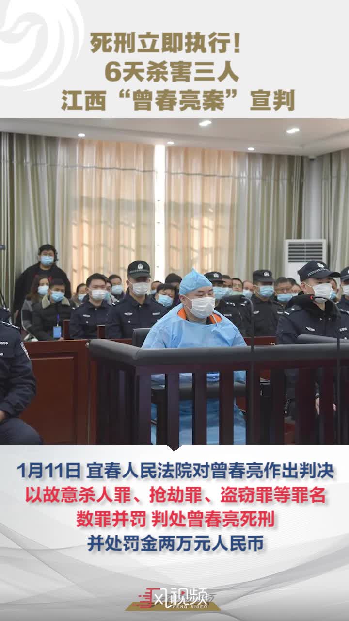 死刑立即执行! 6天杀害三人 江西