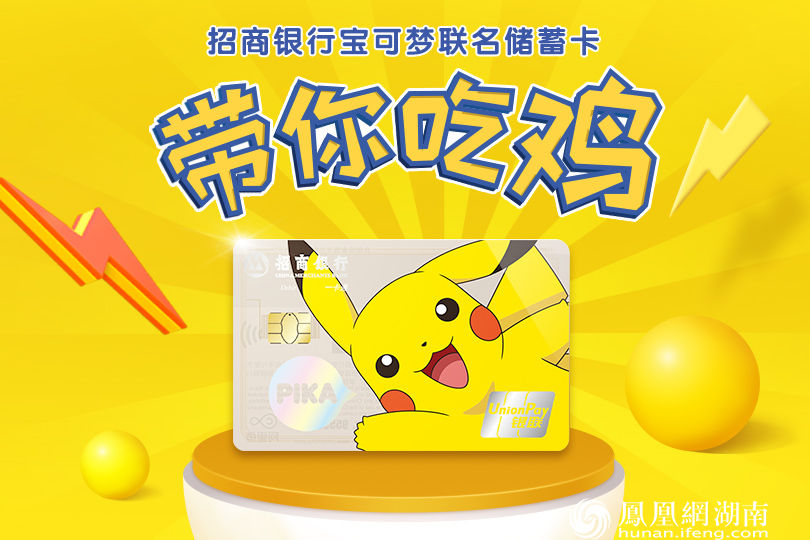招商银行梦可宝联名储蓄卡带你吃鸡