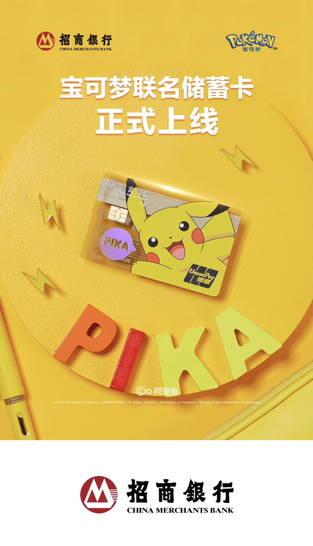 招商银行梦可宝联名储蓄卡带你吃鸡