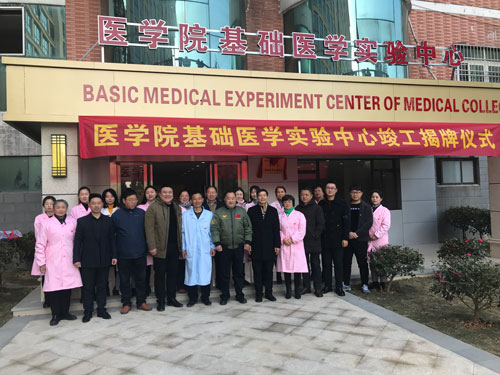 南昌理工学院医学院基础医学实验中心竣工揭牌