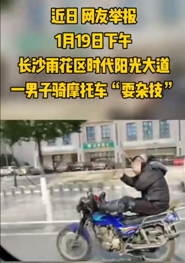 整条街最靓的仔:脚开摩托手起舞,随音乐摇摆!民警:拘留