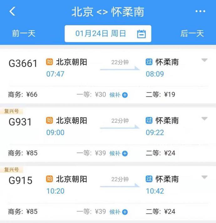 京哈高铁票价出炉 北京至沈阳,哈尔滨二等座票价339元