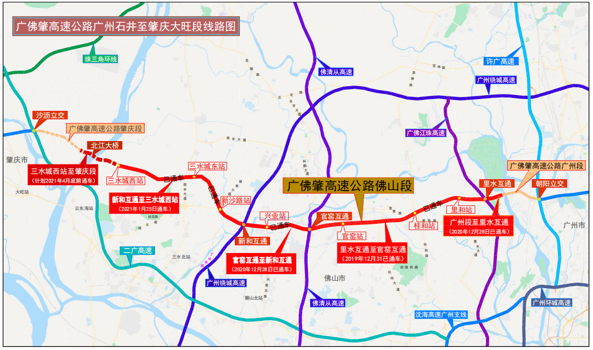 据了解,1月25日本路段建成通车后,广佛肇高速佛山段起点向东与广佛肇