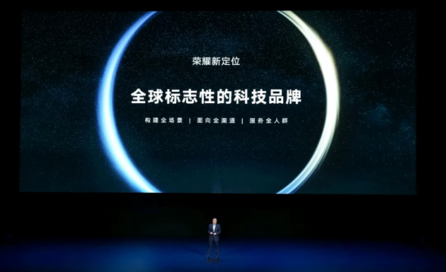 略荣耀新定位:全球标志性的科技品牌,图源:发布会