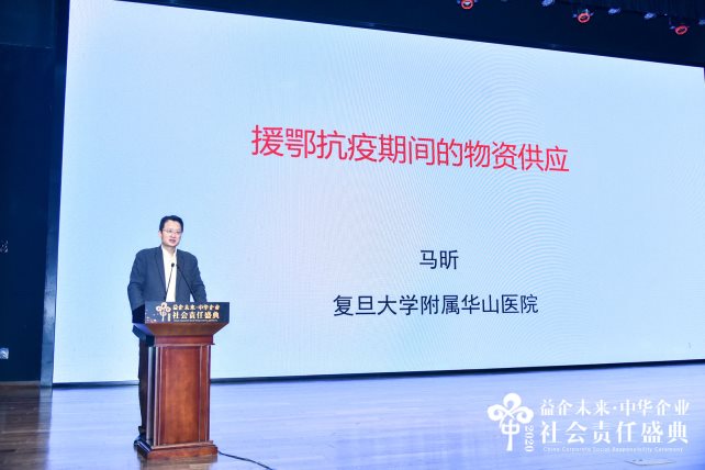 责任创造共享价值2020益企未来中华企业社会责任盛典隆重举行