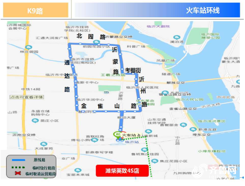 因火车站停车场升级改造,临沂城区k30,k9路公交线路临时调整