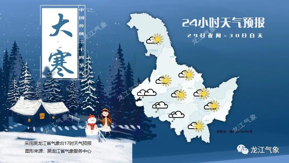 29日夜间到30日白天 齐齐哈尔南部,绥化南部,大庆,哈尔滨小雪转多云