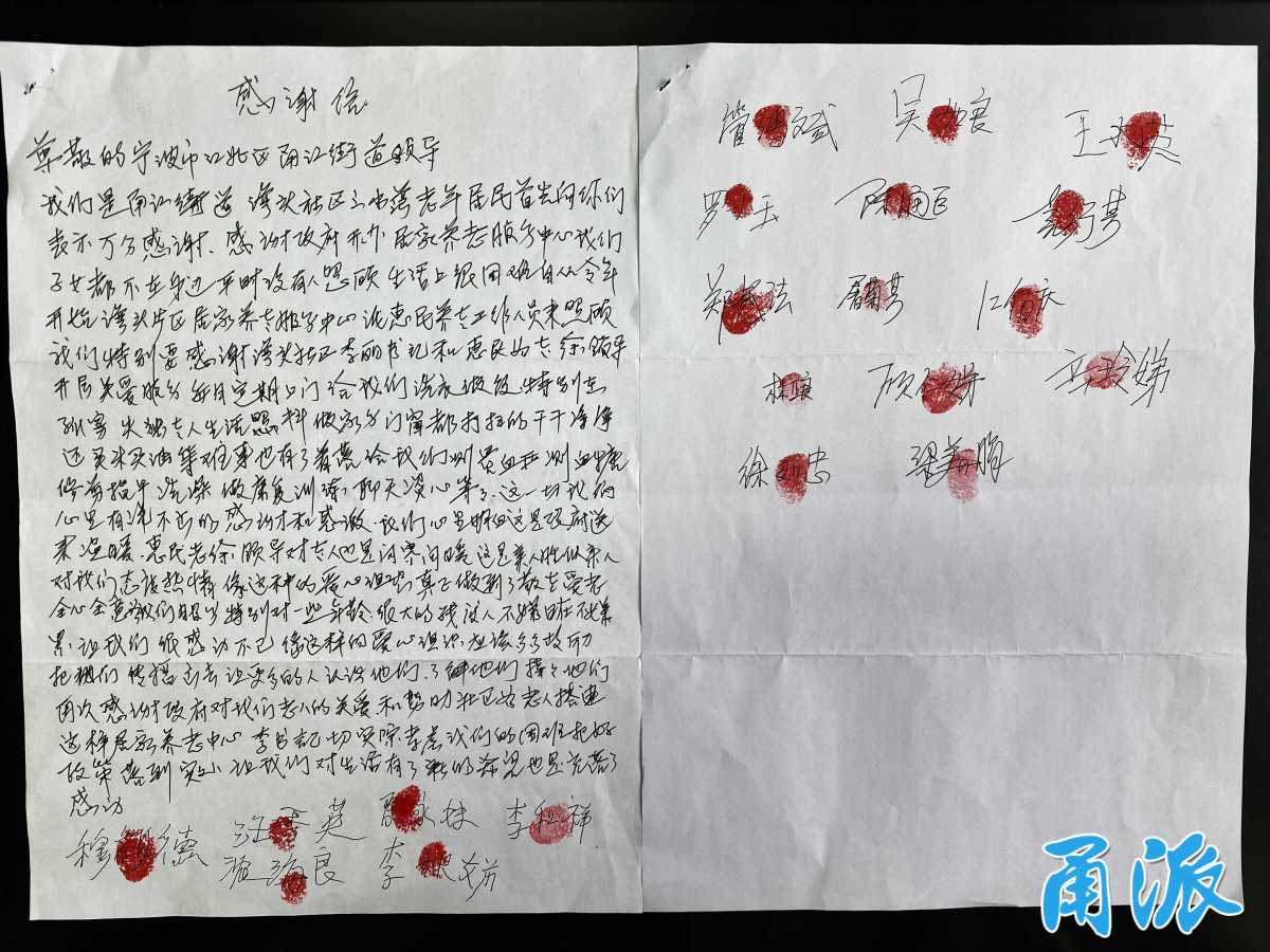 江北湾头社区20名老人联名手写感谢信,点赞居家养老服务