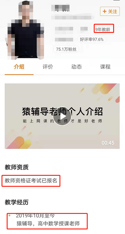 猿辅导老师疑无证上岗9年教龄仍无教师资格证4亿用户仅359名持证教师