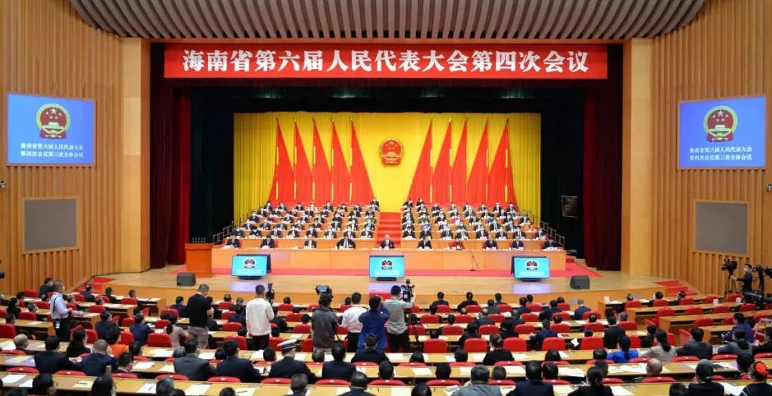 海南省人民检察院工作报告以9756的赞成率获得通过