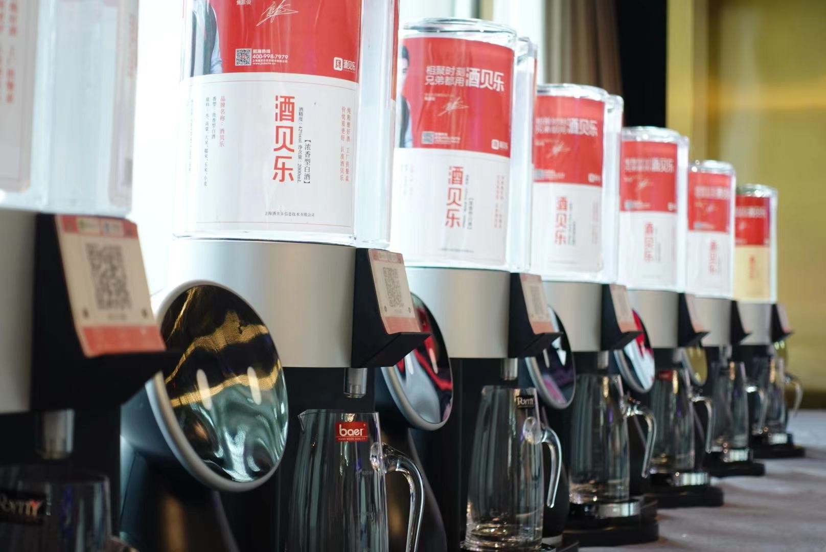 酒贝乐开创白酒新零售智能科技新时代
