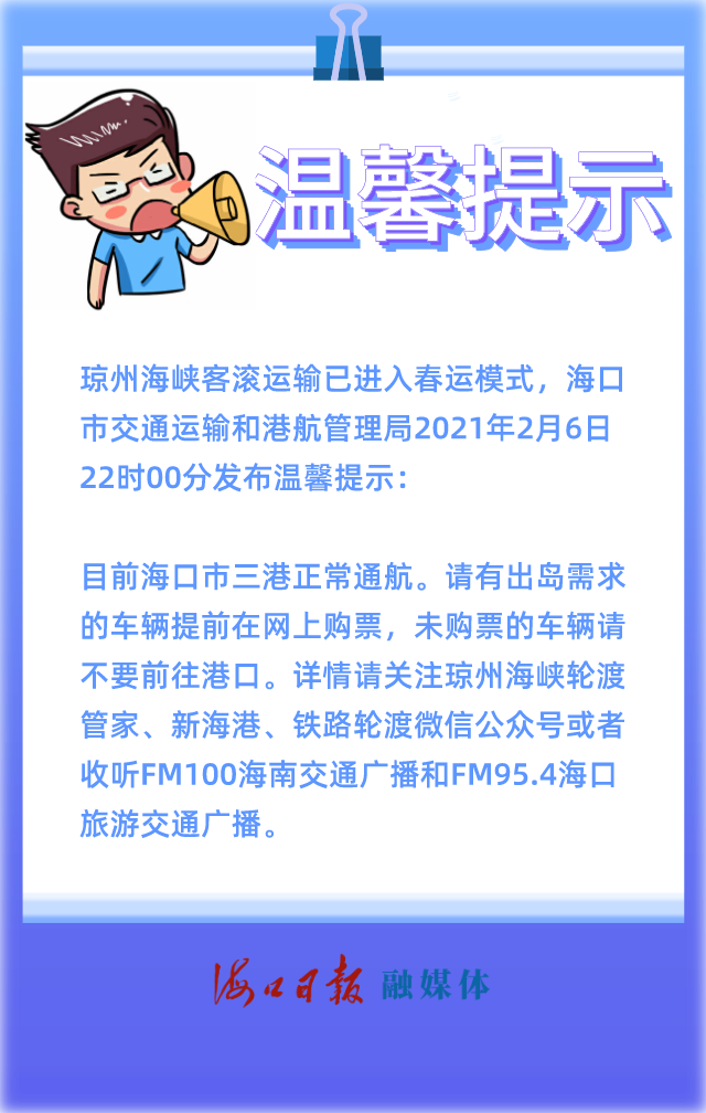 海口秀英港新海港发布最新防疫通知此类人员入琼须在口岸集中隔离14天