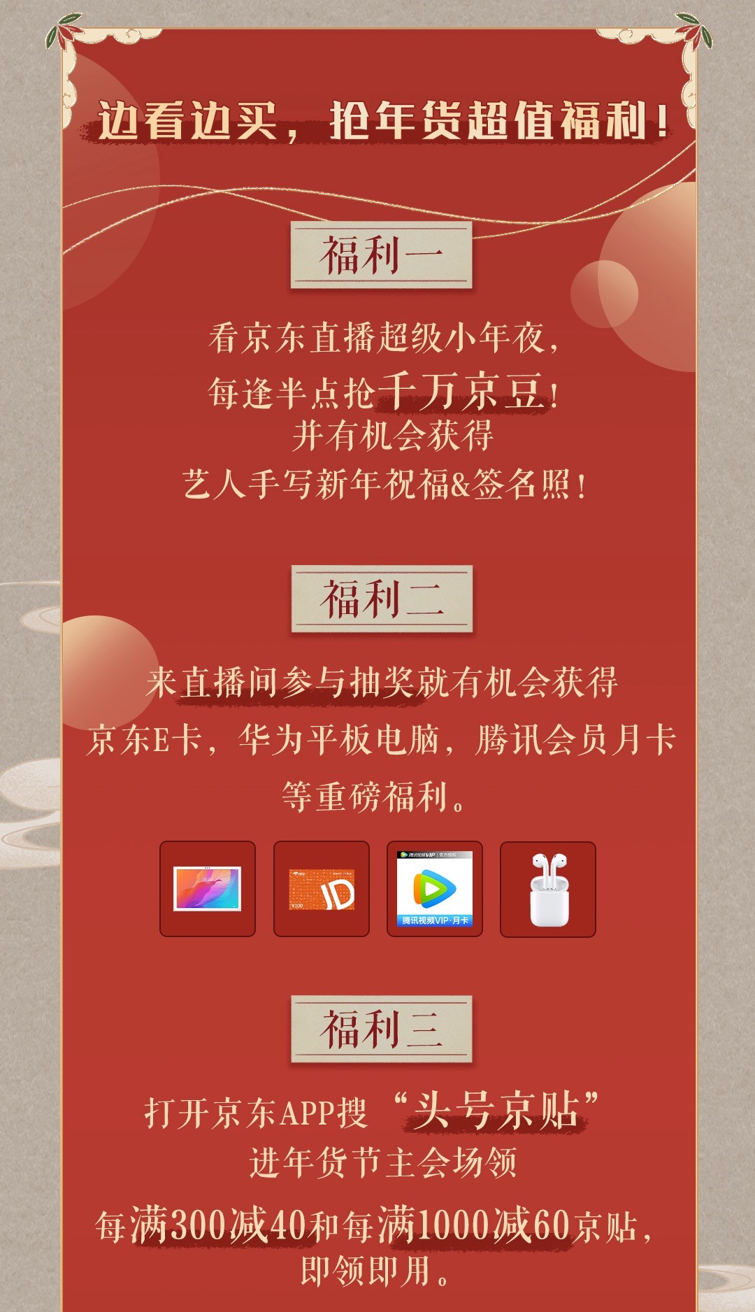 此外,更有直播间参与抽奖活动,京东e卡,华为平板电脑,腾讯会员月卡等