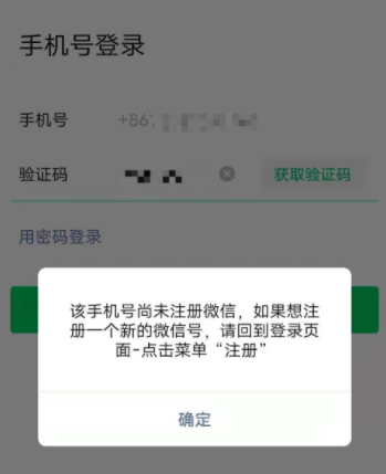 没注册过连信怎么显示注册了 没注册过连信怎么显示注册了