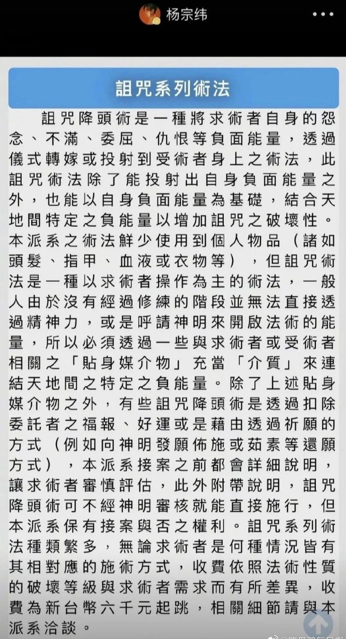 杨宗纬发诅咒法术图片和奇怪文字后秒删