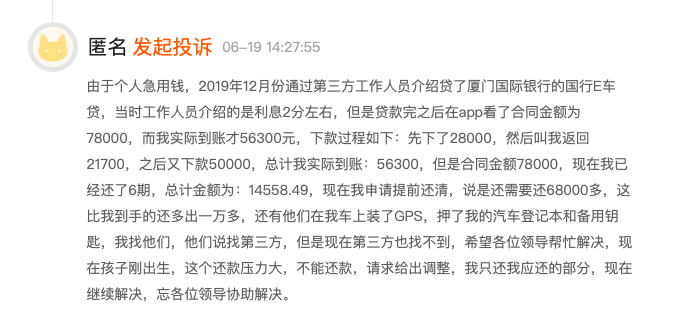 厦门国际银行2个月被罚540万元背后:或因考核焦虑 贷款投诉频发(最新发布)