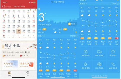 墨迹万年历:专业日历 天气查询带你行走不一样的2021