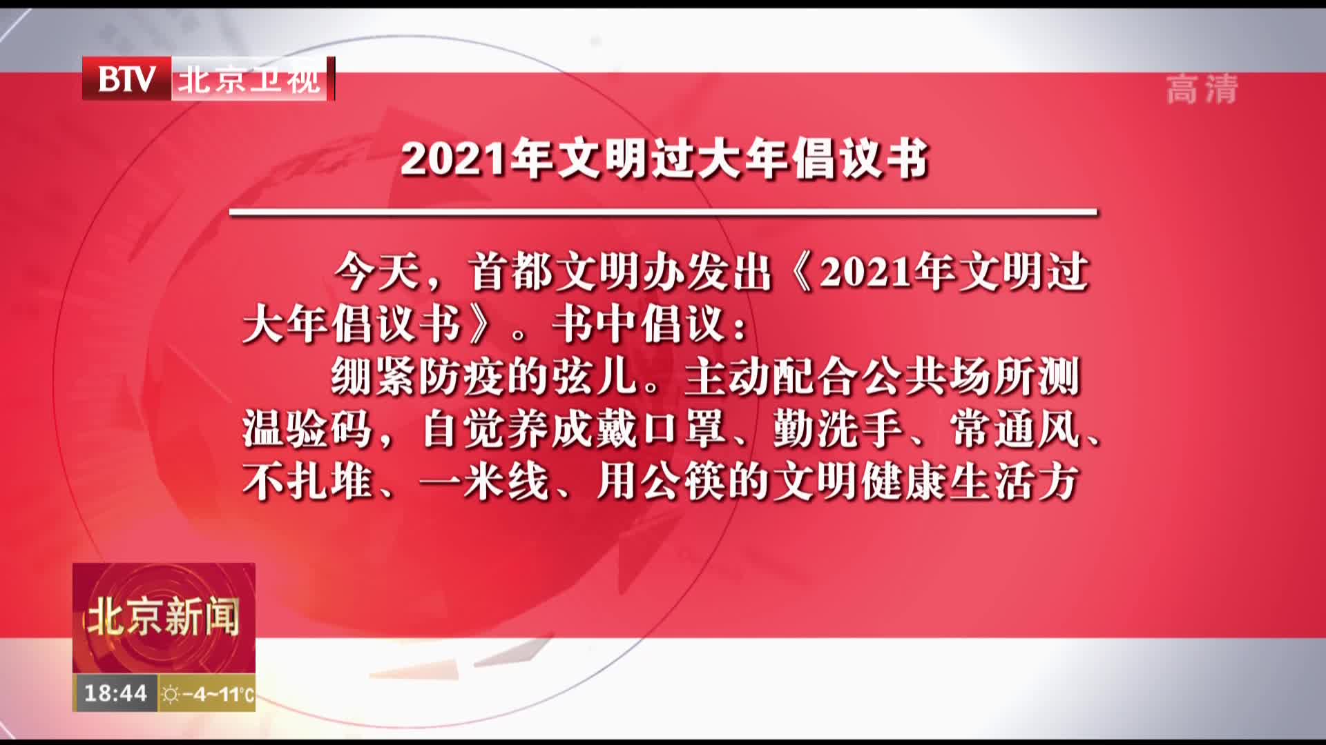 2021年文明过大年倡议书