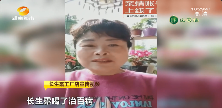 沉迷长生露患病老人拒绝医院治疗