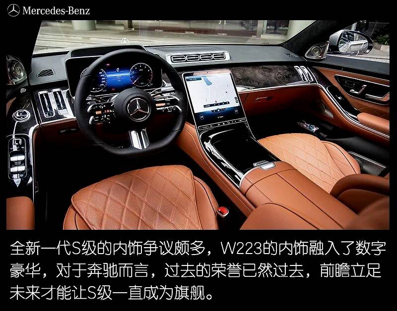 奔驰能够如此果断在旗舰上彻底的转变,看到w223内饰的第一眼,你会惊讶