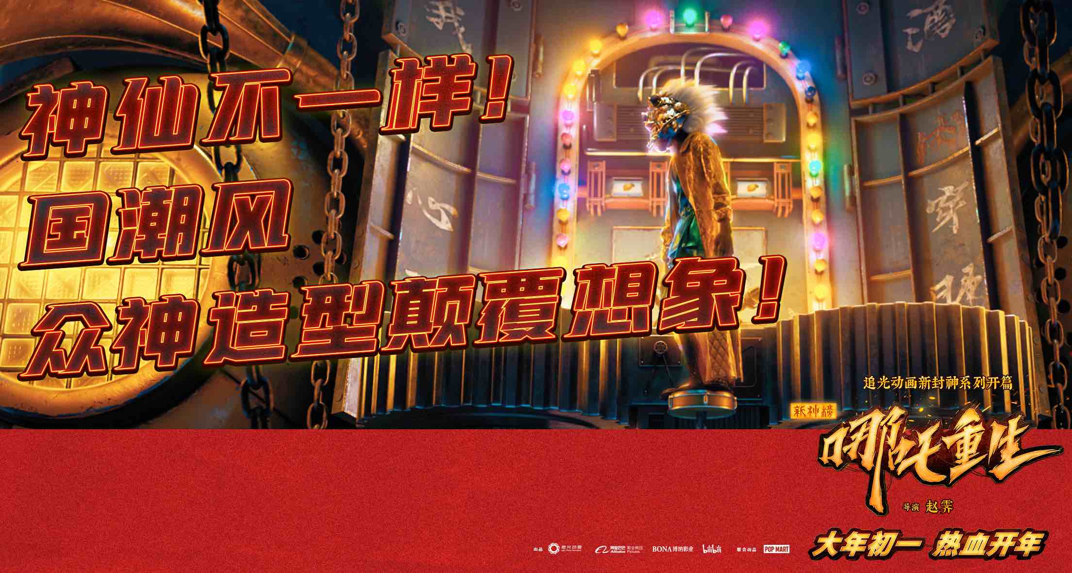 新神榜哪吒重生终极海报破浪而战2月9日点映燃闹新春