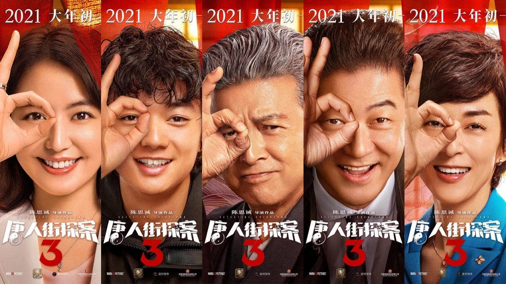 cinity独家amr120帧唐人街探案3将于2021大年初一全国上映