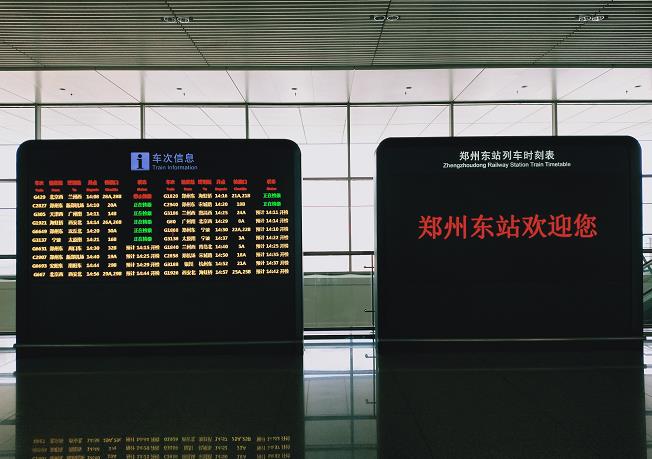 郑州东站到了开往春晚的g2021上有你的情怀吗