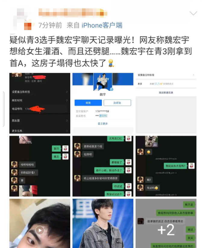 《青春有你3》选手魏宏宇被曝私生活混乱,公司后援会皆否认