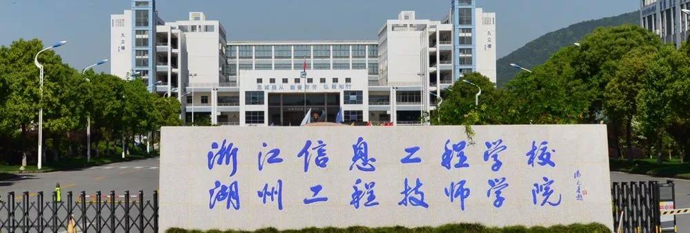 中等专业学校,浙江吉云教育科技集团筹建 嘉善技师学院,丽水技师学院